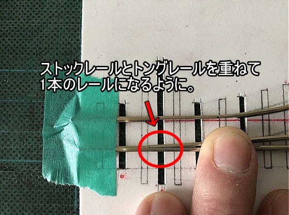 ポイントレールを自作する方法