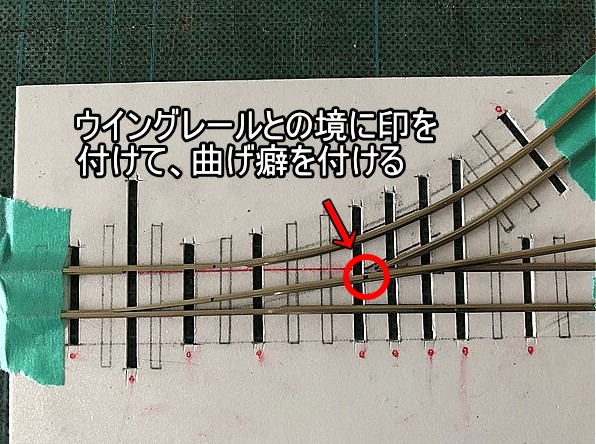 ポイントレールを自作する方法