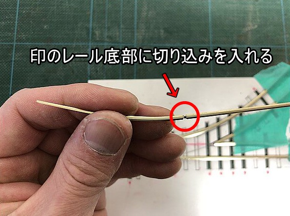 ポイントレールを自作する方法