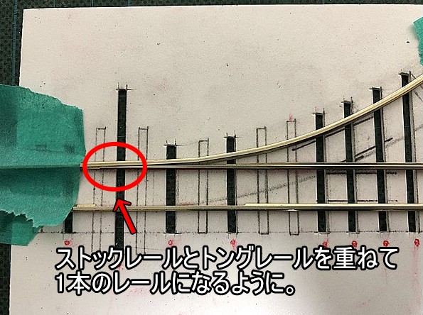 ポイントレールを自作する方法