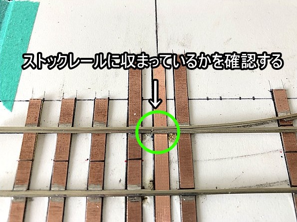 ポイントレールを自作する方法