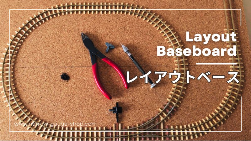 Layout Baseboard